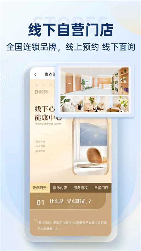 壹点灵心理咨询平台