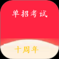 单招考试题库网