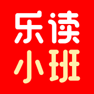 乐读小班