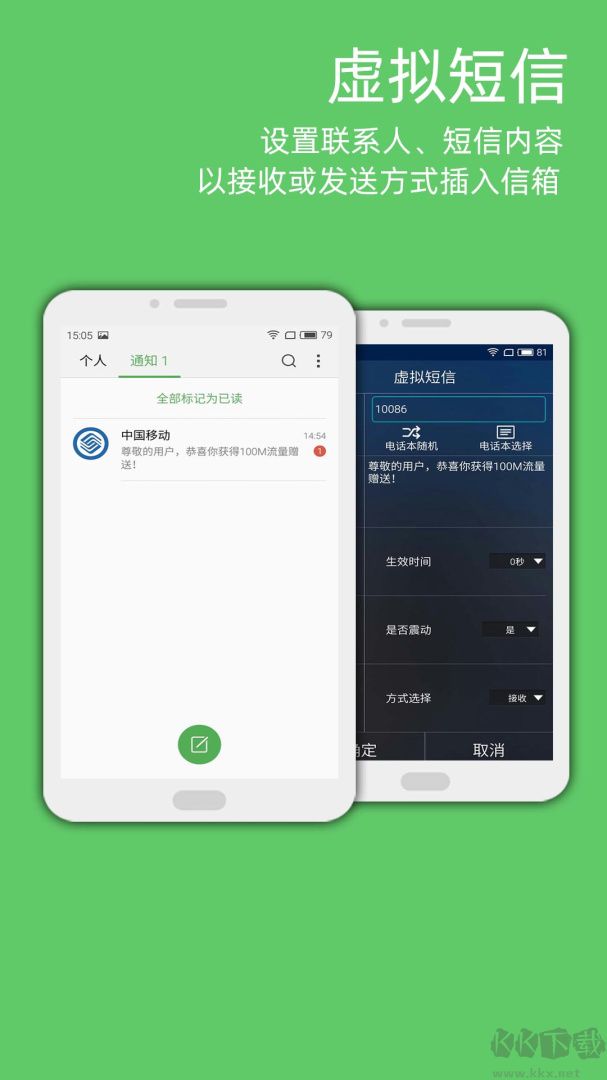 LT虚拟来电短信