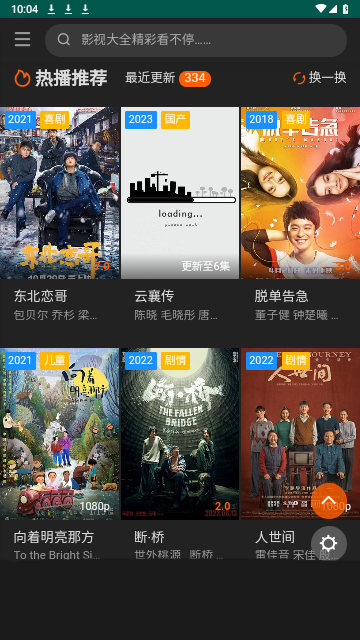 1080影视大全下载安装