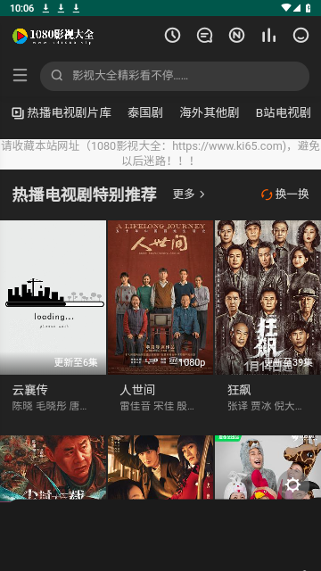 1080影视大全下载安装