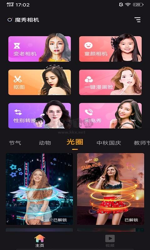 魔秀相机下载安装