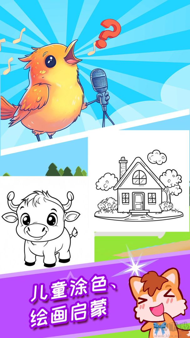 宝宝涂色魔法屋