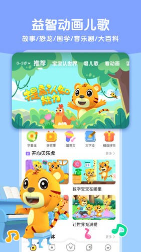 贝乐虎启蒙官方版下载安装