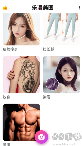乐漫美图