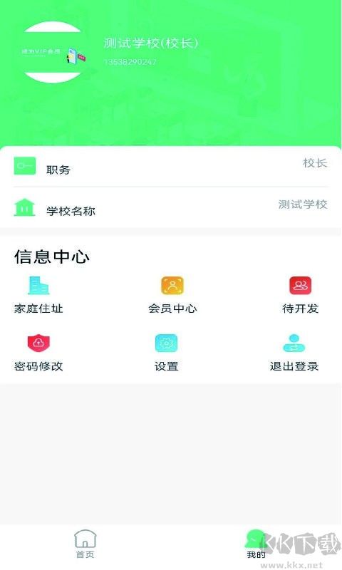 融杰智慧校园