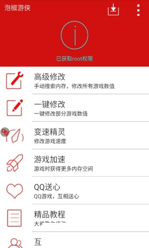 泡椒修改器版本下载