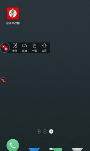 泡椒修改器版本下载