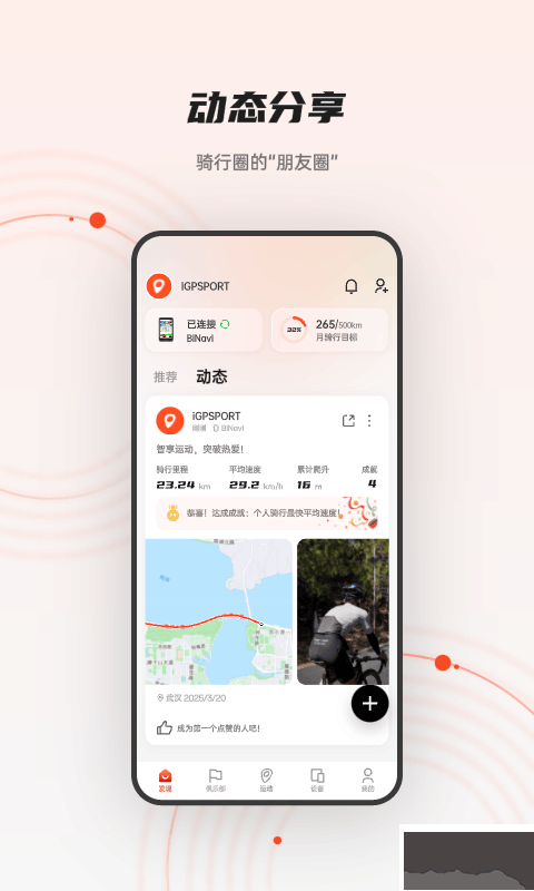 iGPSPORT骑行记录