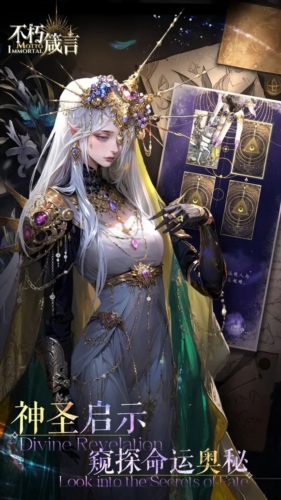 不朽箴言游戏下载