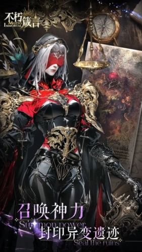 不朽箴言游戏下载