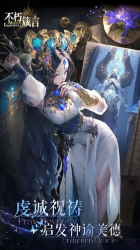 不朽箴言游戏下载