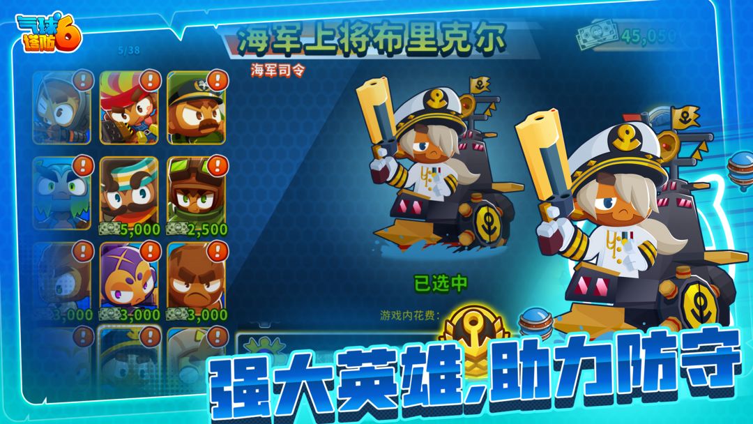 气球塔防6国际服下载