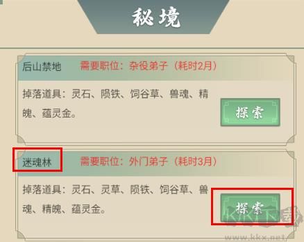 从杂役弟子开始修仙2