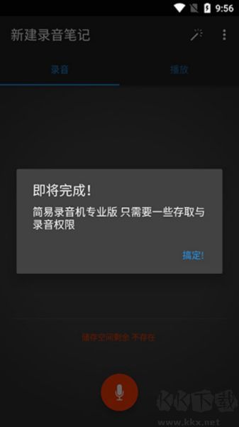Easy Voice Recorder Pro简易录音机