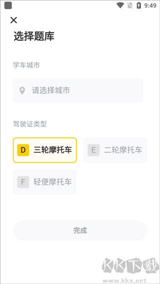 摩托车考试本本
