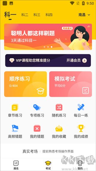 摩托车考试本本