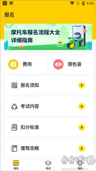 摩托车考试本本