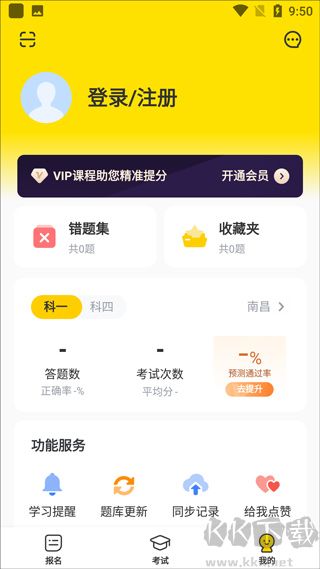 摩托车考试本本