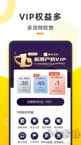 摩托车考试本本