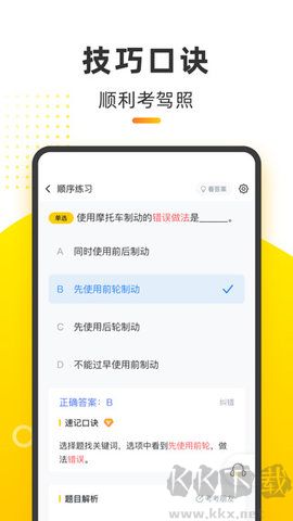 摩托车考试本本