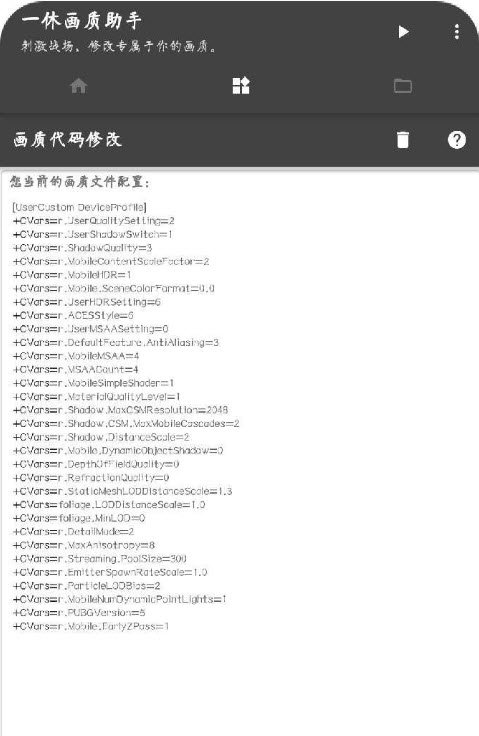 一休画质助手最新版下载