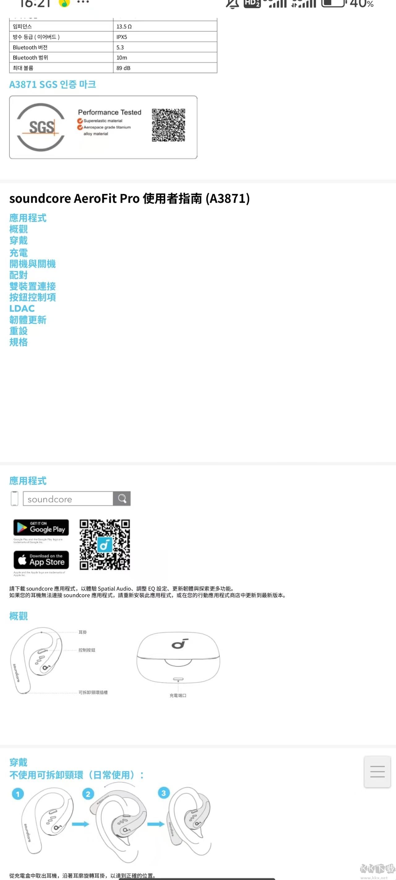 soundcore蓝牙耳机