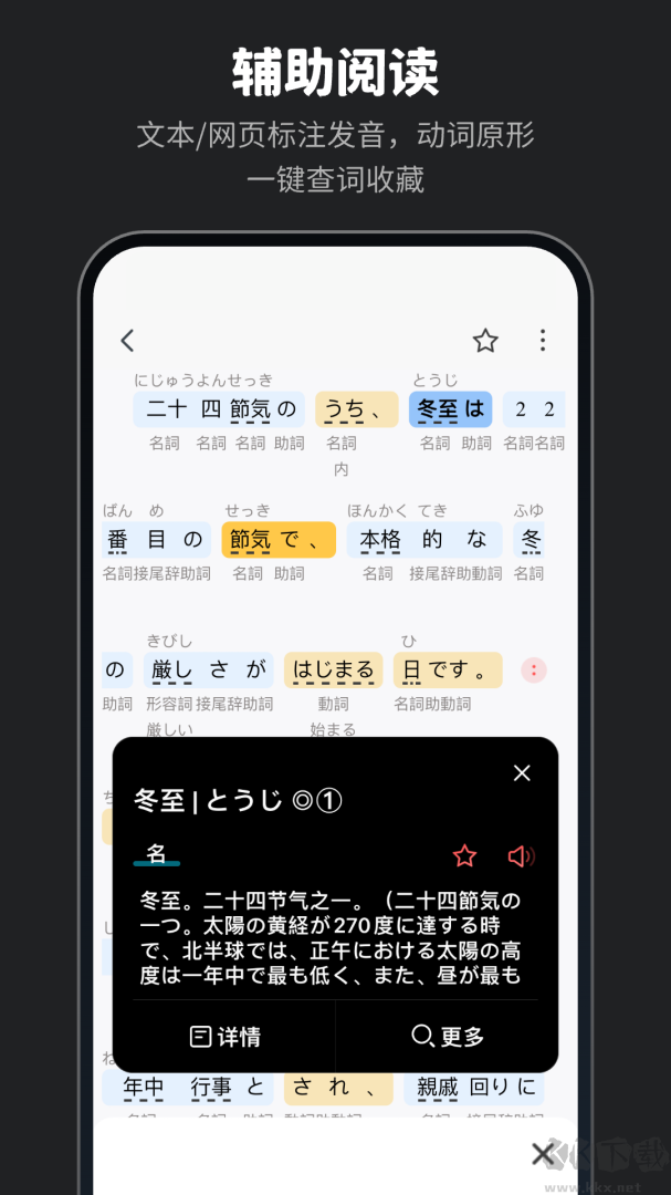 MOJi辞書