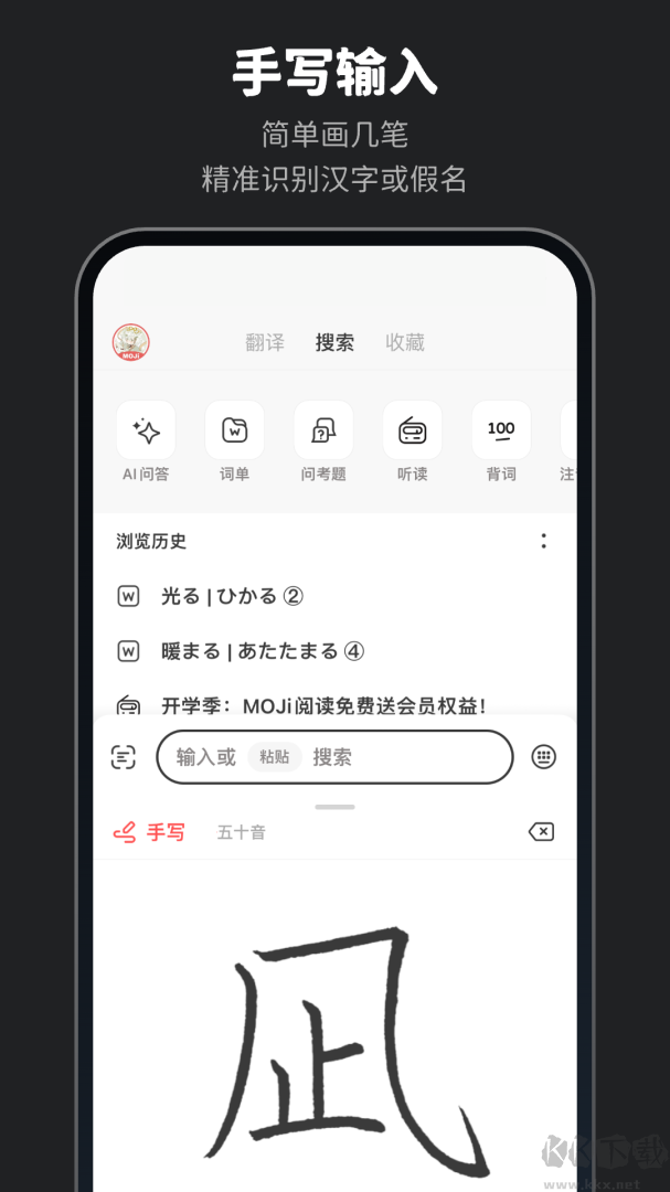 MOJi辞書