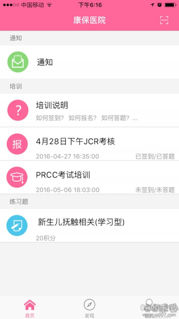 护理