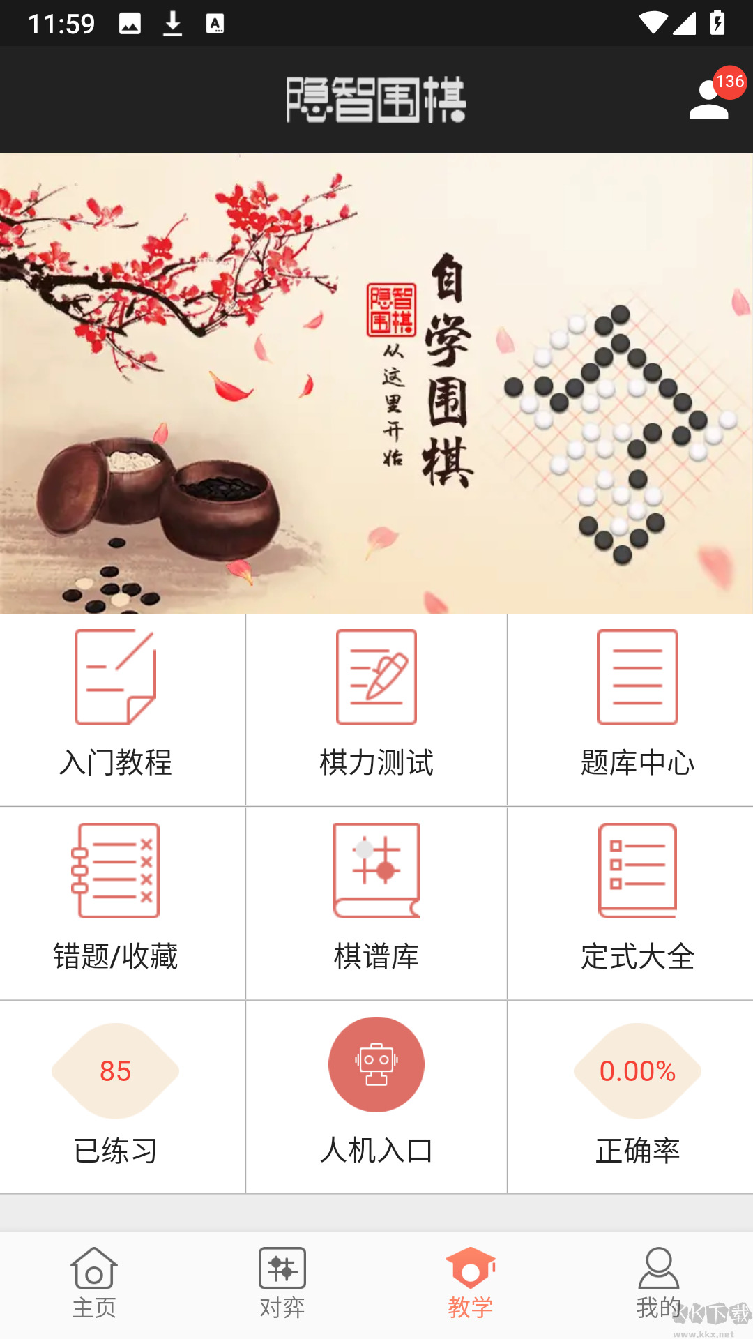 隐智围棋