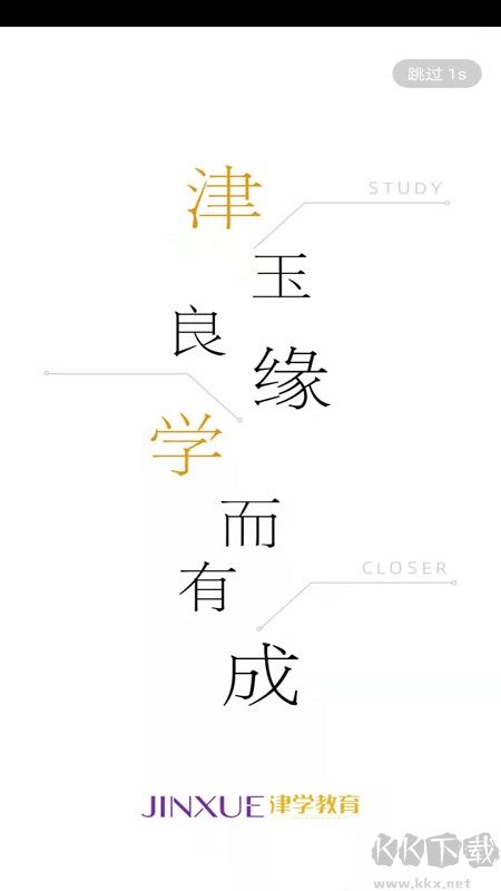 津学教育