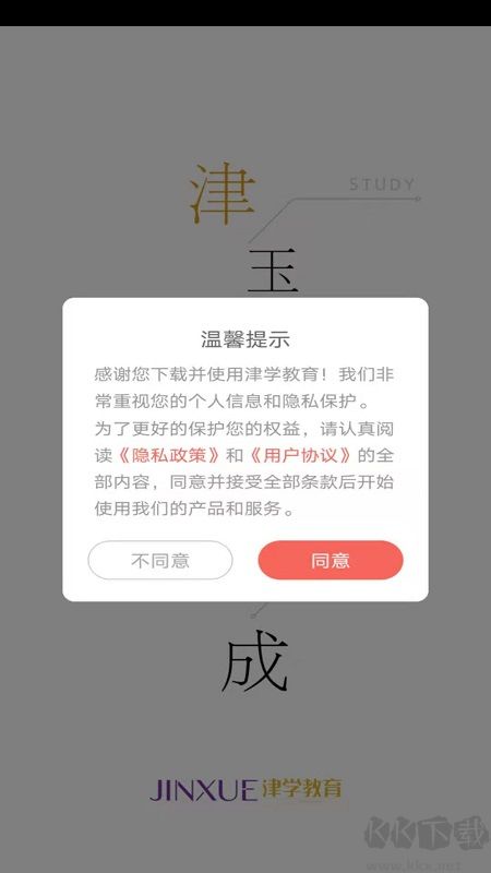 津学教育