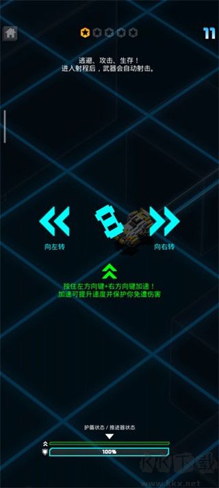极速飞船逃离(HC Getaway)