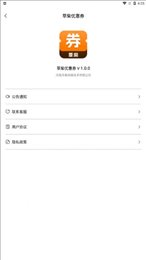 草柴优惠券最新版2024下载