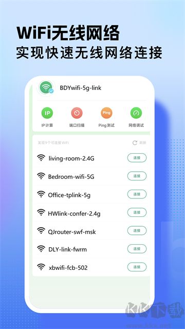 WiFi万能连接