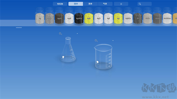 虚拟化学实验室