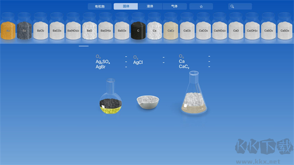 虚拟化学实验室
