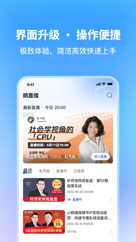 鹅直播APP