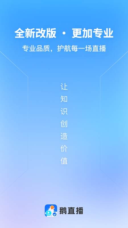 鹅直播APP
