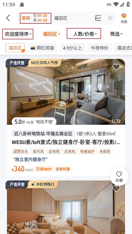 途家民宿预定app手机版