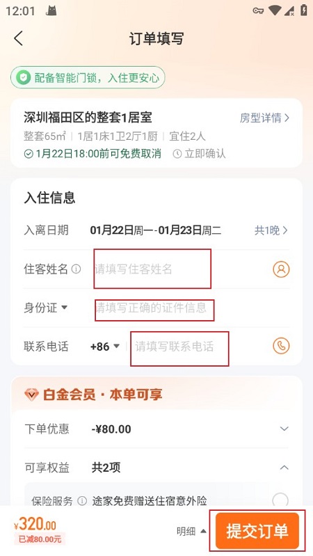 途家民宿预定app手机版