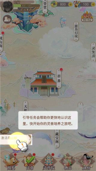 灵兽养成物语