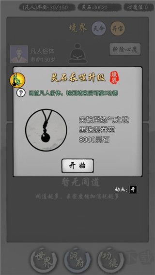 修仙商人模拟器