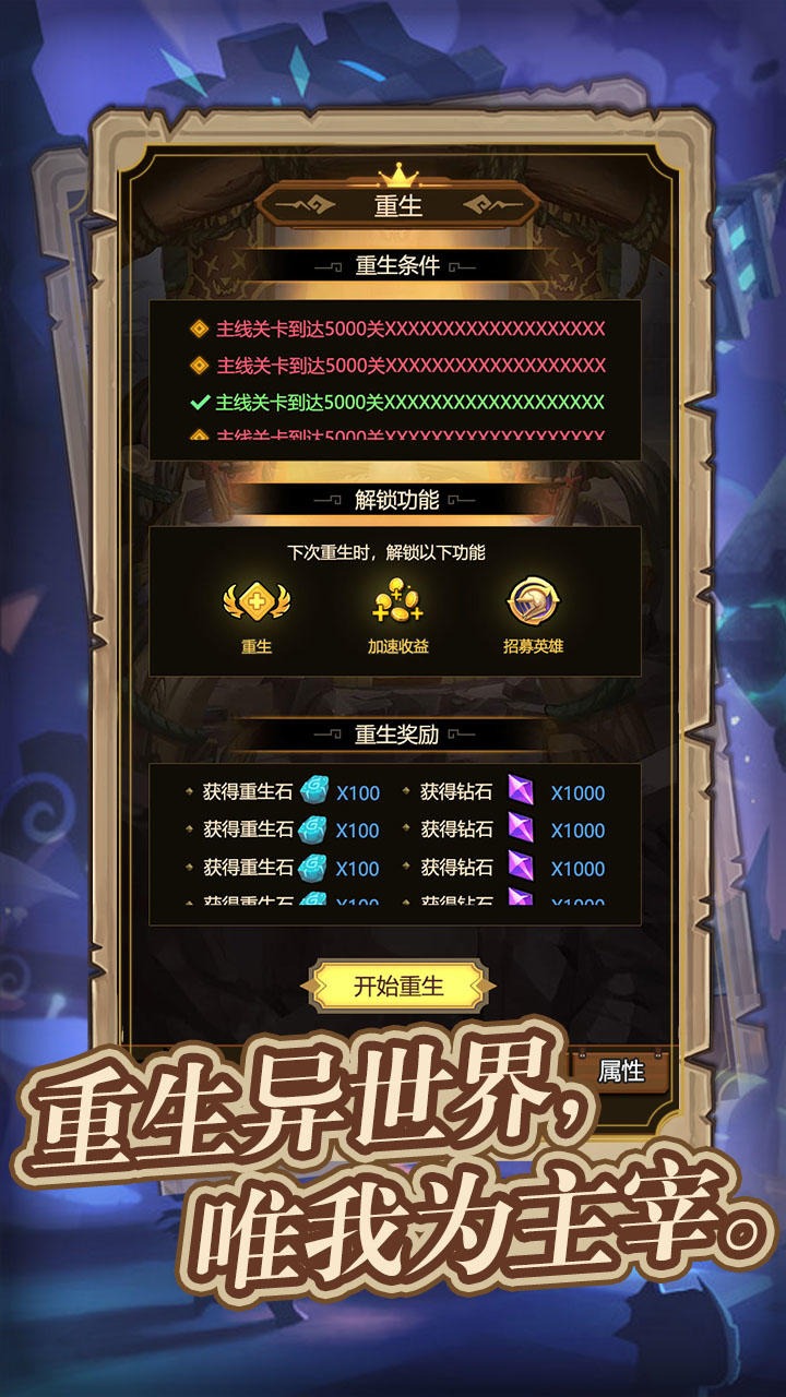 异世界当欧皇手游免费无广告版下载安装