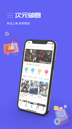 动漫圈圈官网版下载