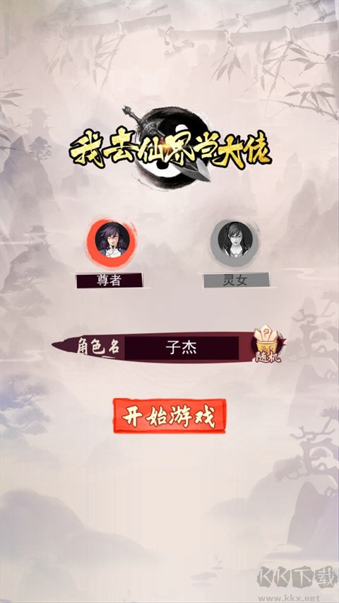 我去仙界当大佬