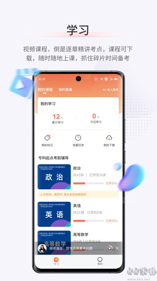 鹿学士