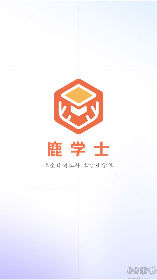 鹿学士